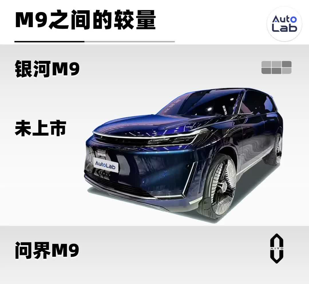 同样的名字，一半的价格吉利银河的大六座旗舰SUV官宣了，命名为M9按照官方