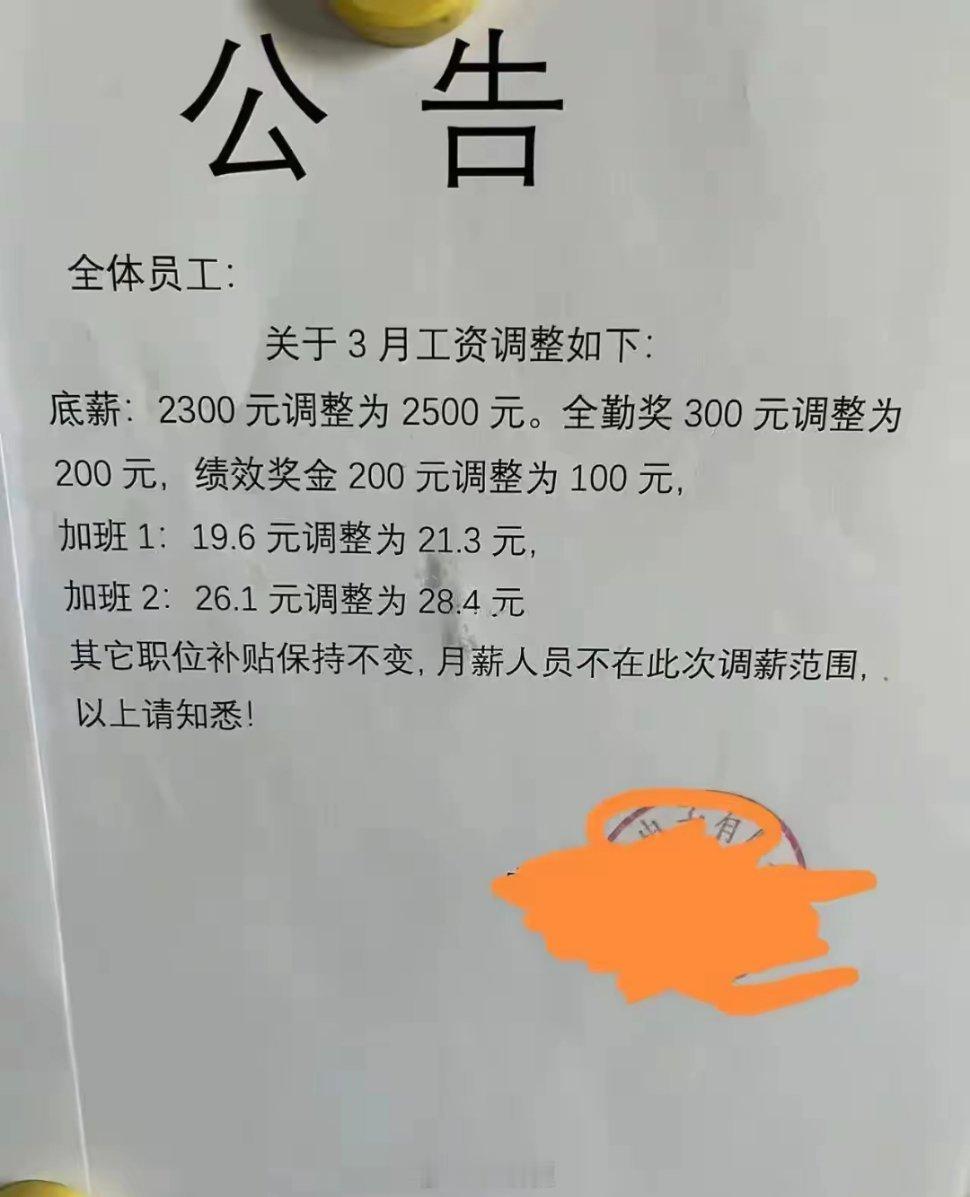 工资调整，不知道多了？还是少了？​​​
