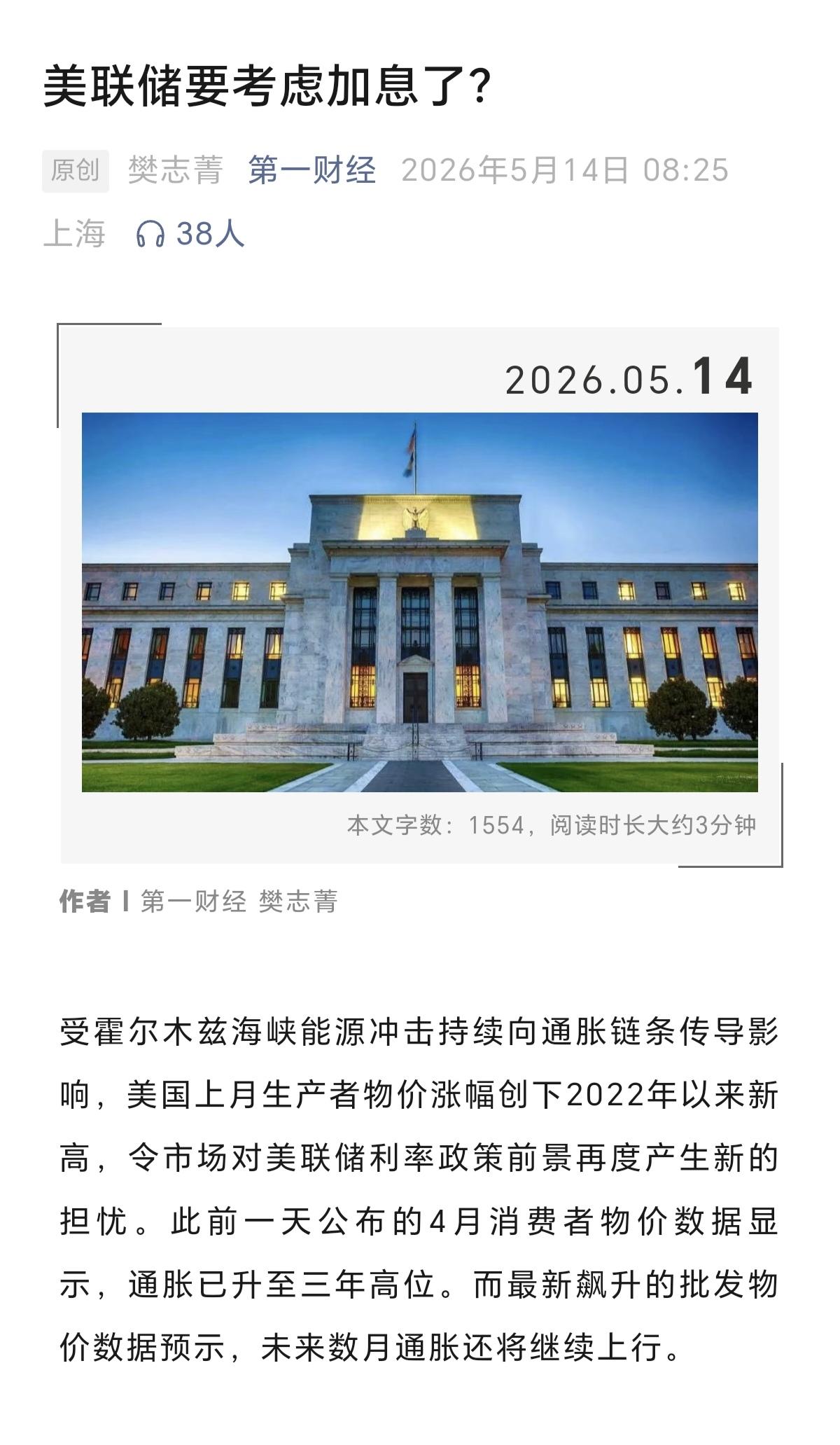 美联储要加息了？加息不加息，不知道。反正受这个消息影响，黄金肯定是要大跌了，黄金