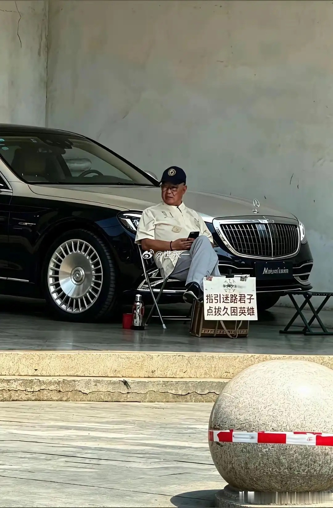 大爷这富炫的，我竟无言以对！