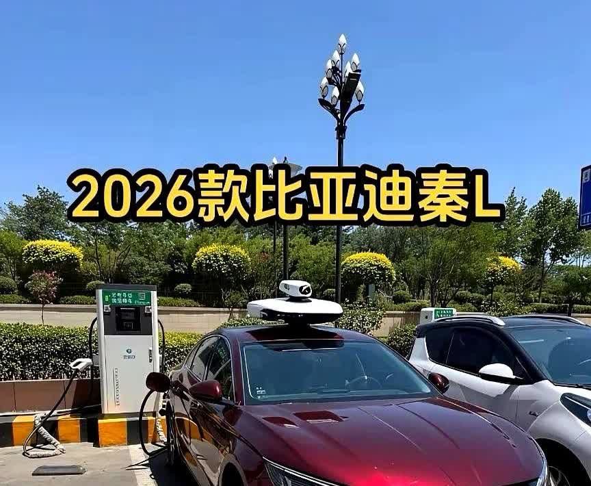 比亚迪秦L要上闪充了，整个汽车行业又要颤抖了。这更新速度谁顶得住啊，刚提