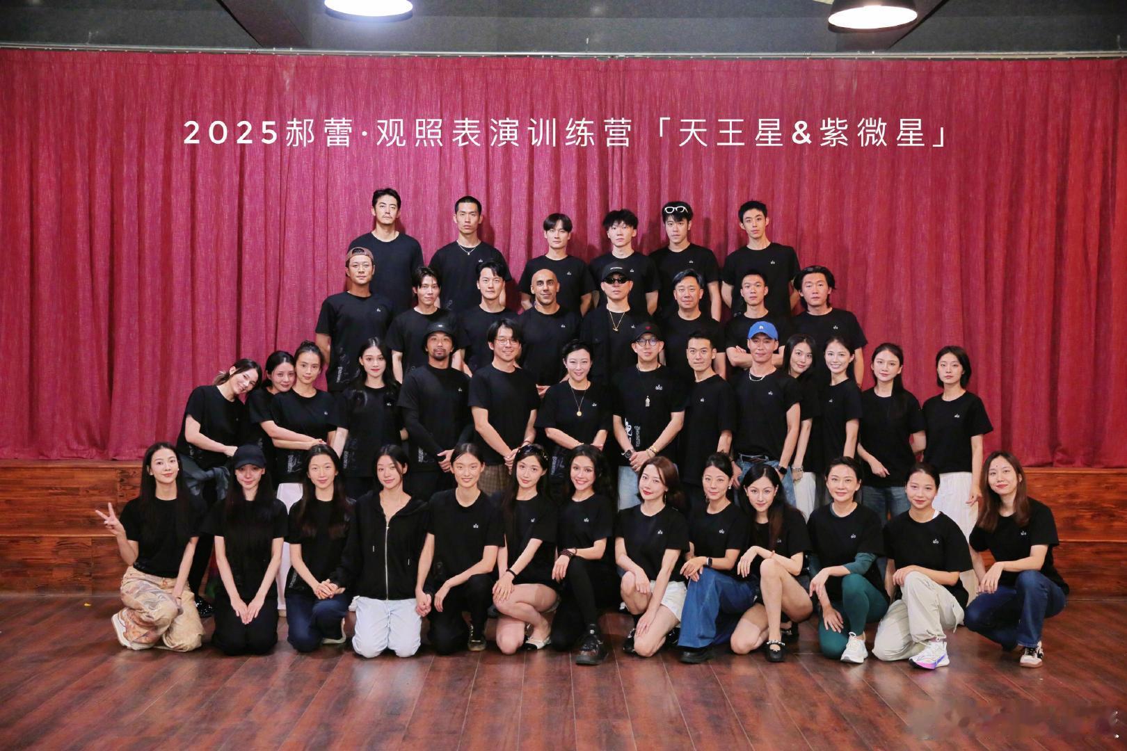 胡彦斌去了郝蕾表演训练营郝蕾主办的表演训练营结课，学员大合照曝光，白凯南、纪凌