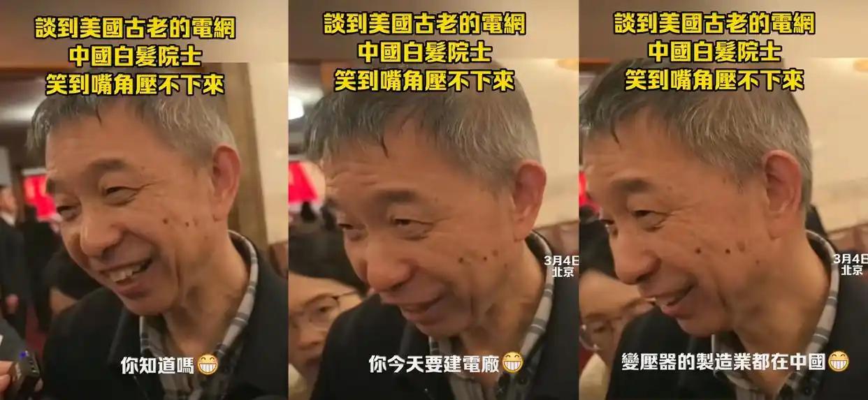 谈到美国电网，中国院士的嘴角十分难压北京时间3月4日，中国工程院院士王坚在两