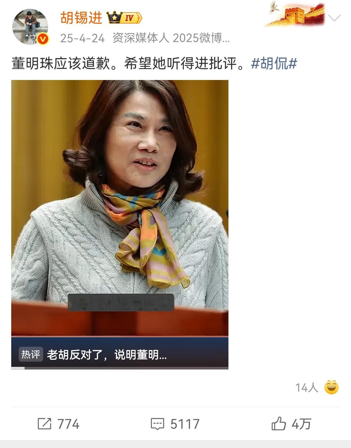 当初董明珠说“海归派里有间谍”，胡锡进说“董明珠应该道歉，希望她听得进批评”。如