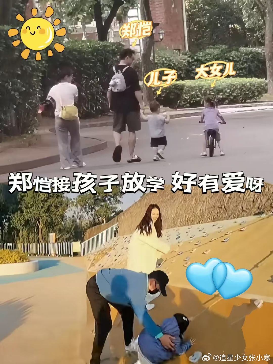 郑恺接孩子放学郑恺接儿子女儿放学，背着书包牵着儿子，满满都是爱意啊，好温馨郑恺接