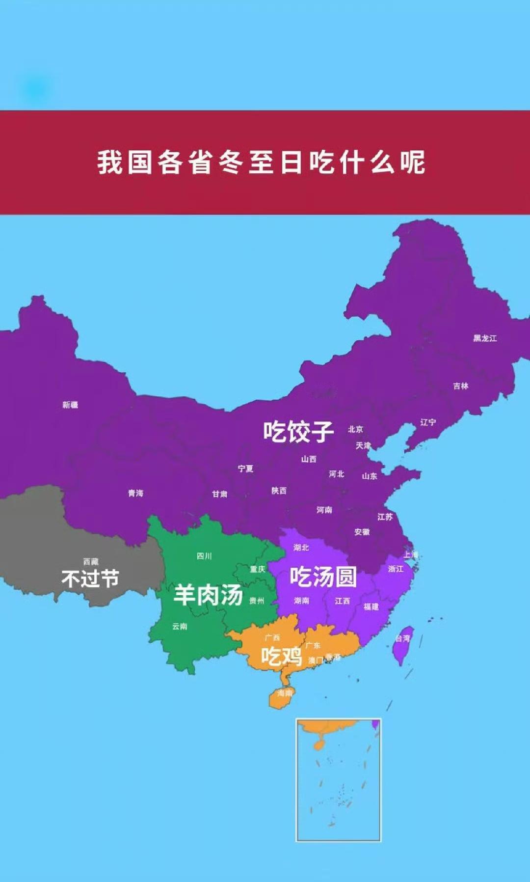 冬至我们这吃羊肉你的家乡吃什么？