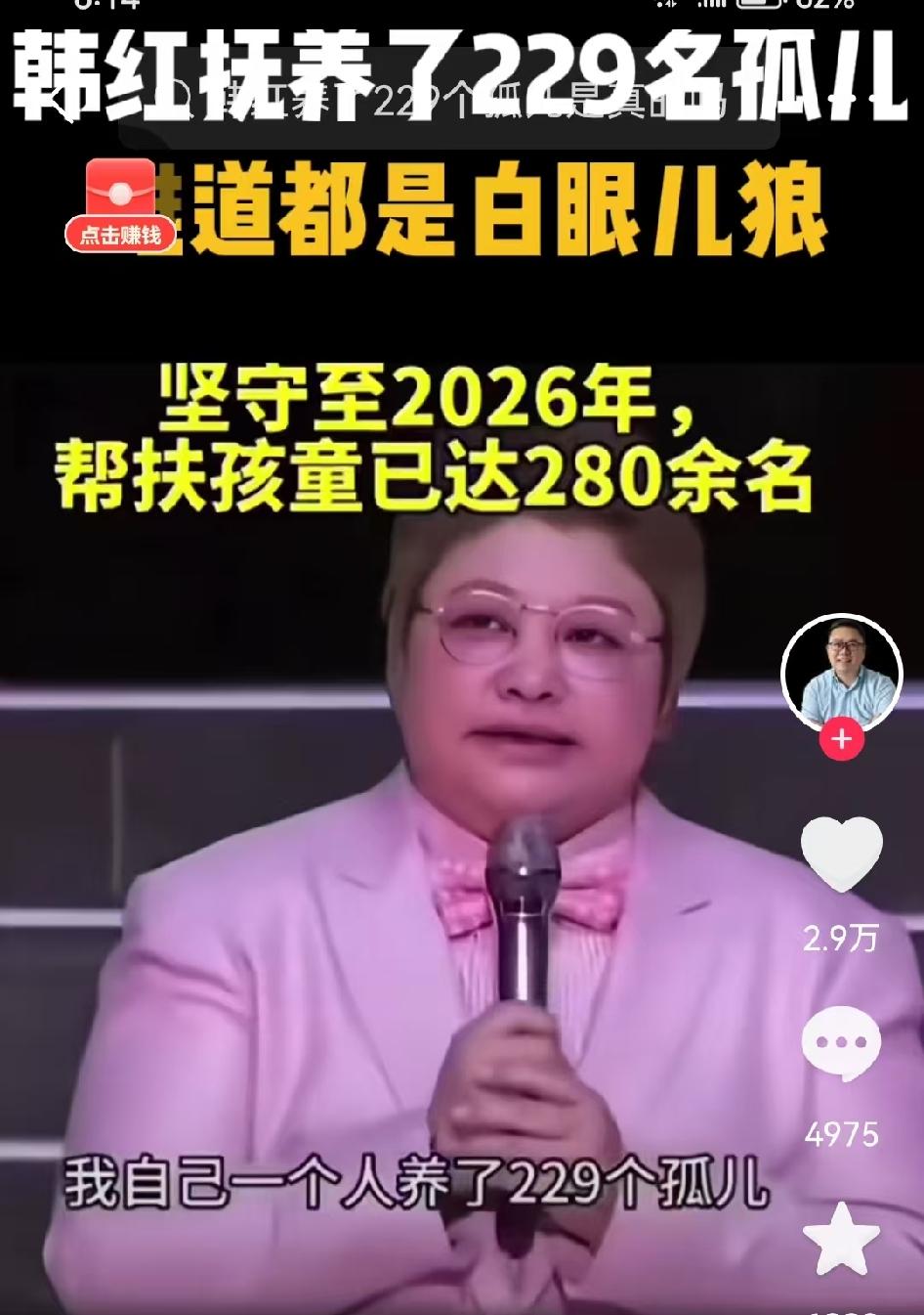 韩红曾经在记者采访时说过，自己一共收养了229个孤儿，帮扶儿童已达280名，问