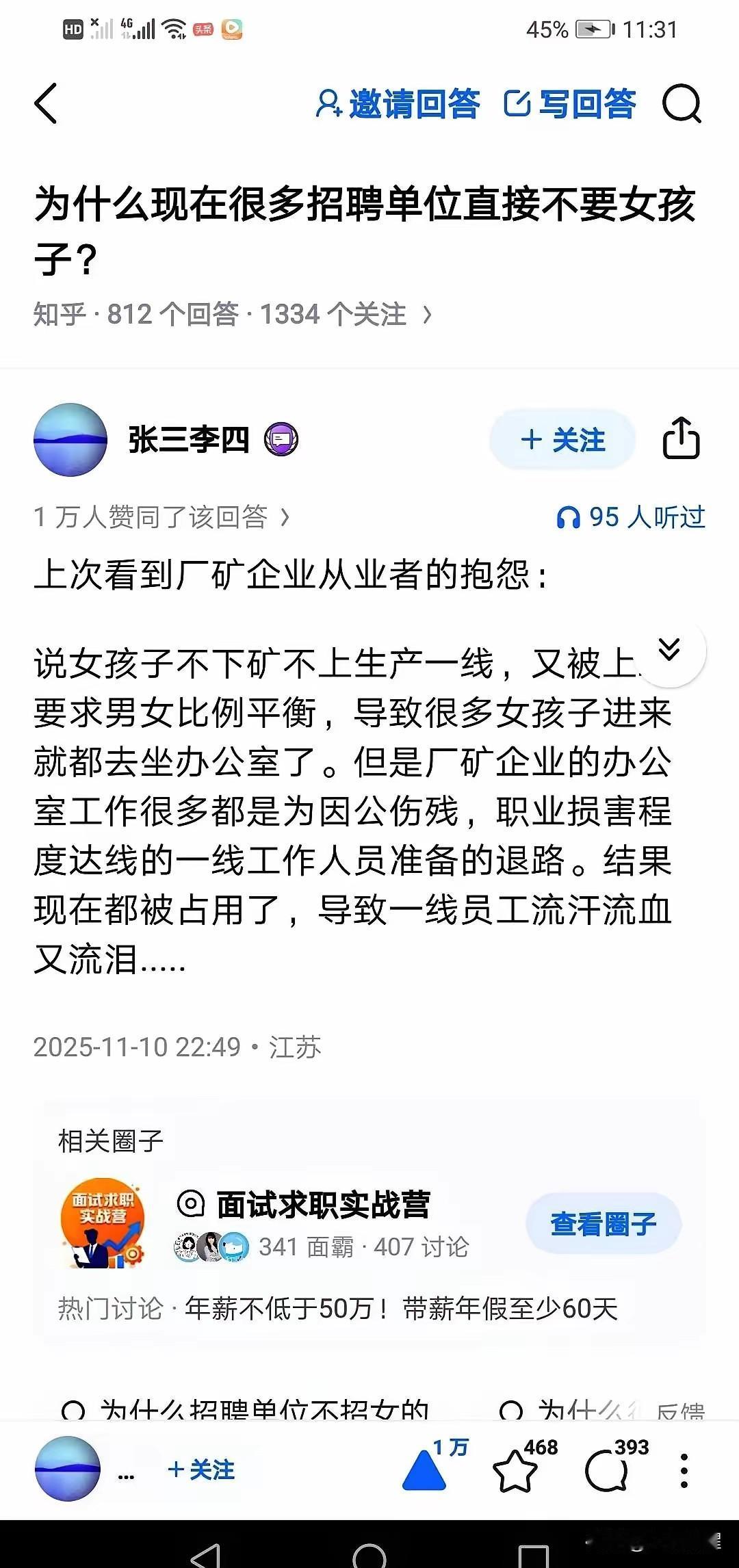 现在有些企业搞的“男女平等”，纯属瞎折腾，越搞越不公平！他们非要强制平衡男
