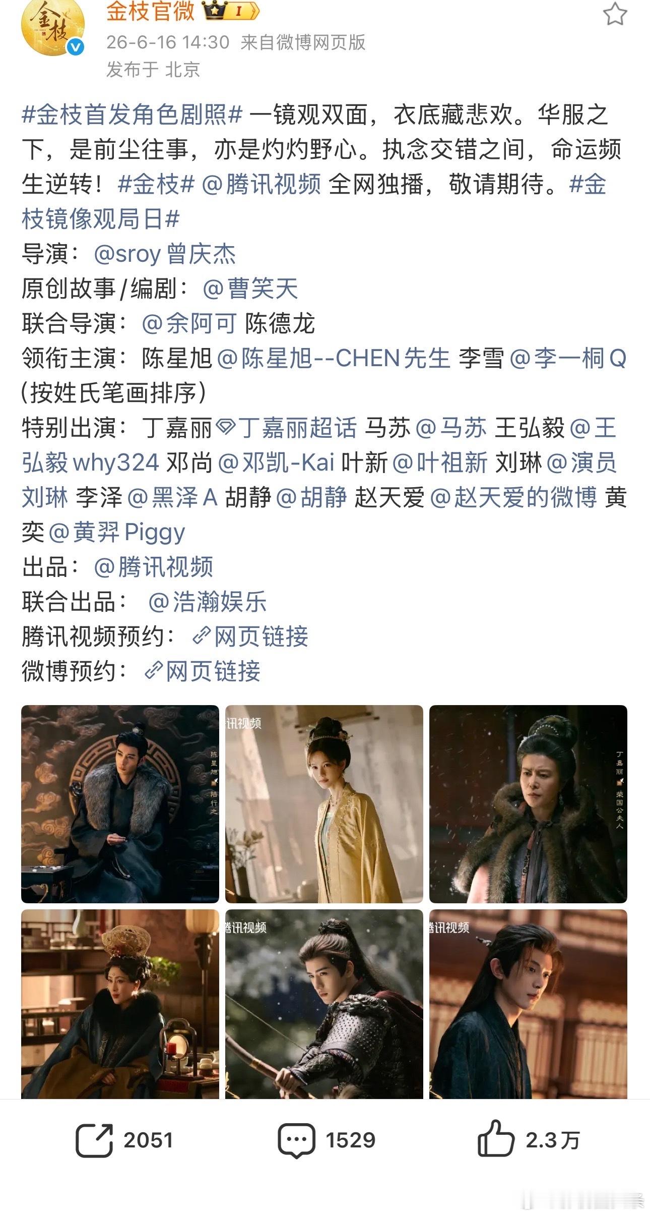 金枝官宣执行番位新规金枝番位改了金枝官宣改番位了！第一个执行演员番位新规的剧！