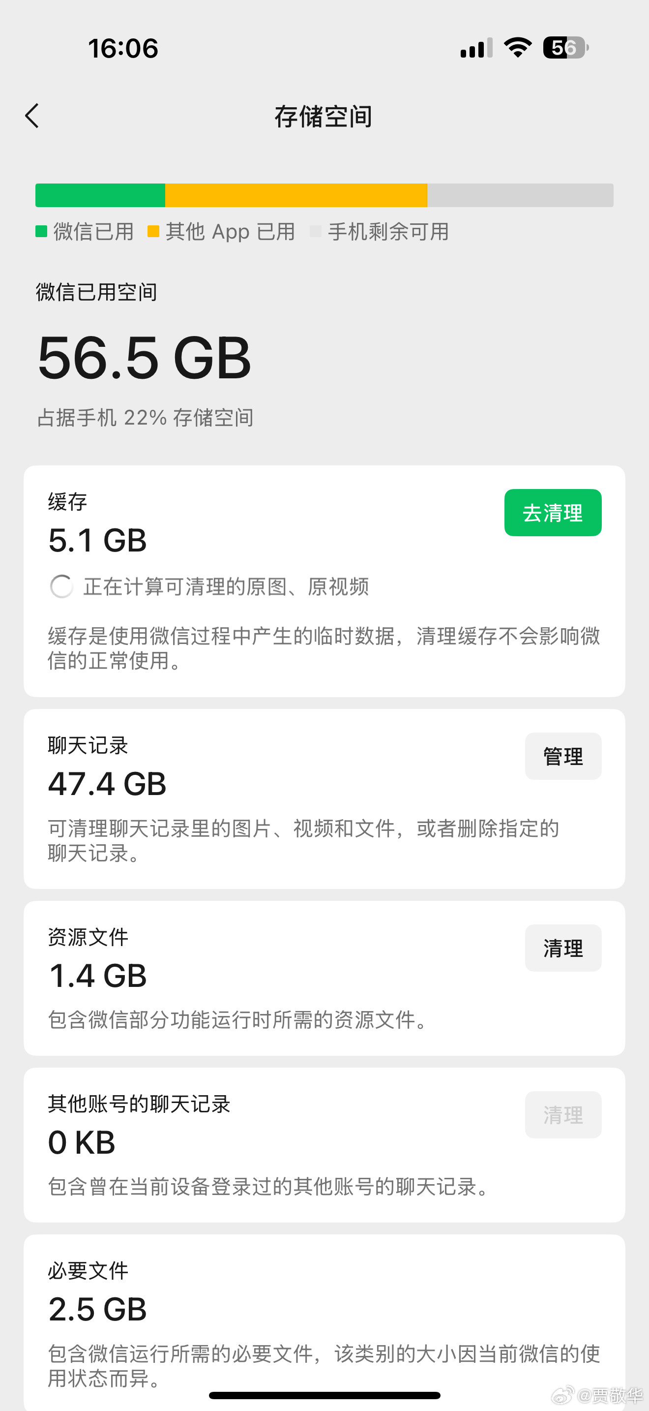 #微信为什么会有几十个G#刚看了下我的微信，占用了56.5G空间，这才用了不到