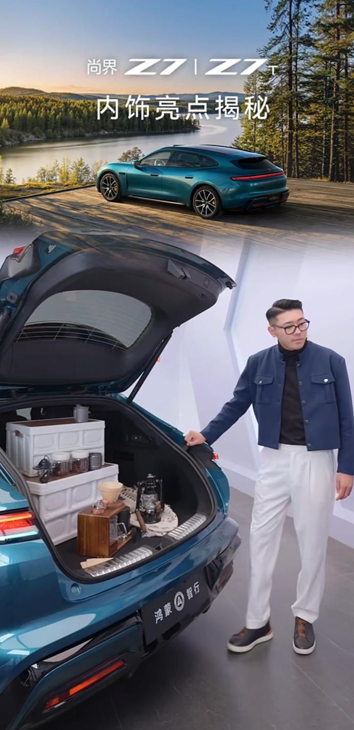 尚界Z7、Z7T小订破2.5万，懂年轻人更懂女生开启预订24小时订单突破250