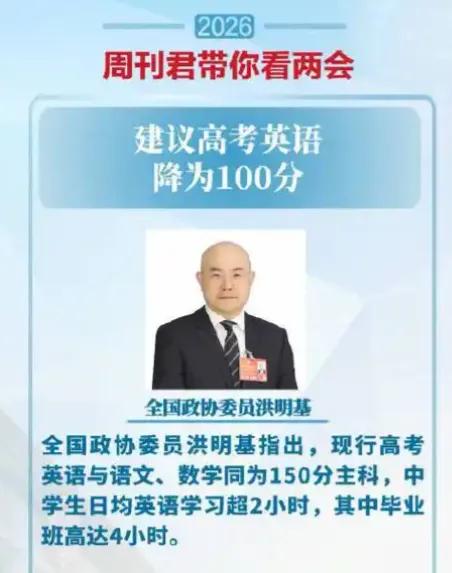 两会正在如火如荼的召开，某委员一句建议“高考英语降为100分”，全网炸了！支持者
