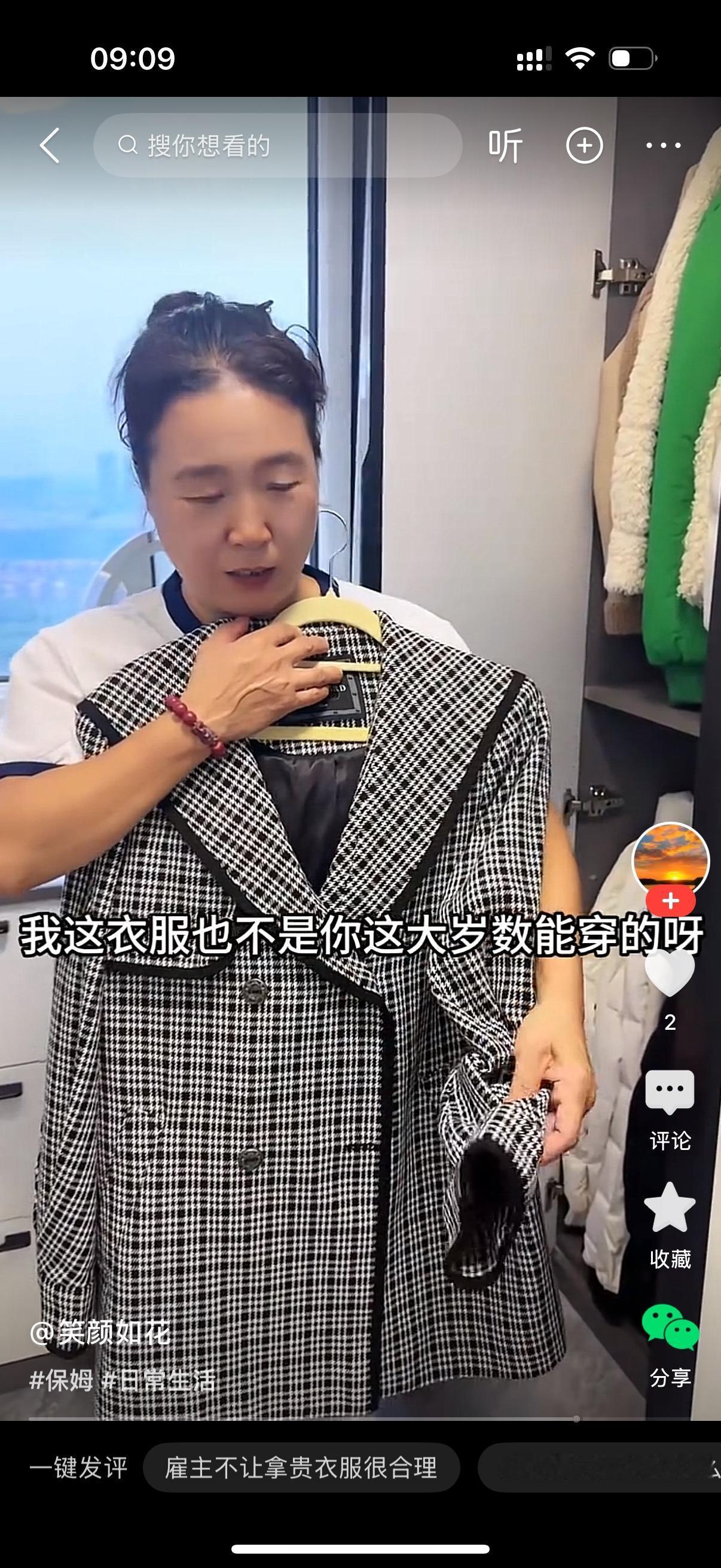 雇主一进房间，就看见自家保姆正蹲在衣帽间里扒拉衣柜，翻得热火朝天。雇主当场就