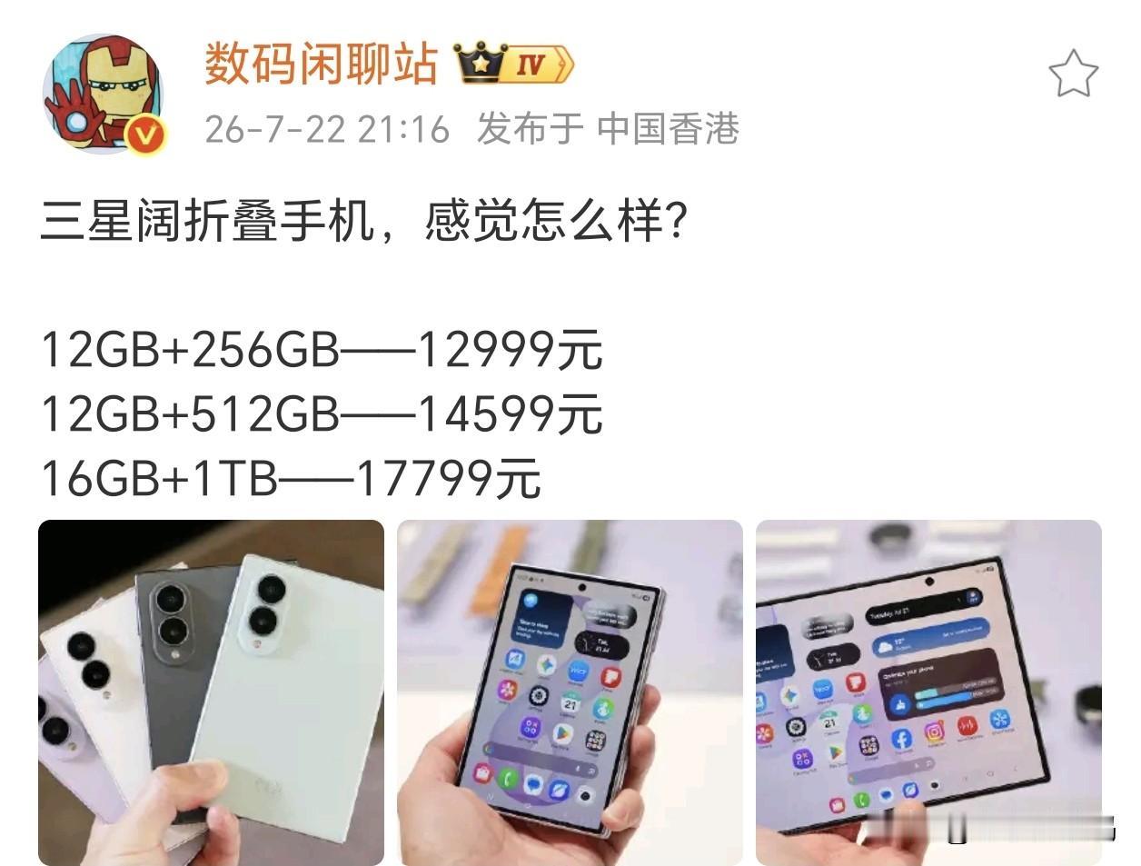 安卓首款阔折叠比华为贵2千？三星这回有底气。三星GalaxyZFold8
