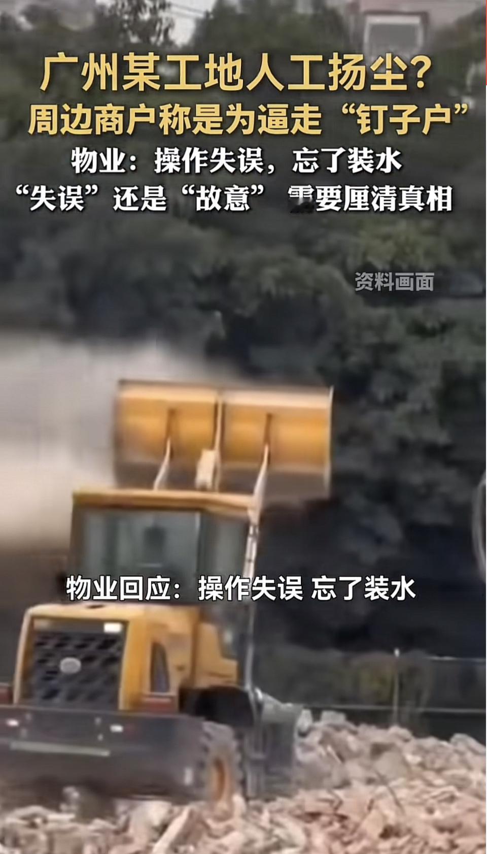 广州这工地扬尘事件太闹心了！近日，广州海珠区南洲北路附近一工地，挖掘机配合“鼓风