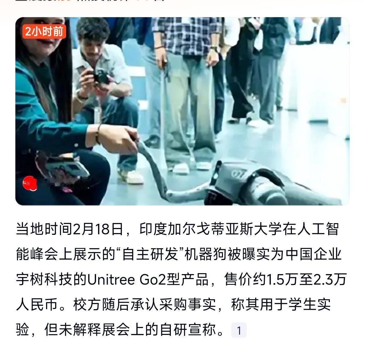 印度再爆丑闻，印度参加印度举办的“世界AI峰会”时，拿出来自称“自研”的机器狗，
