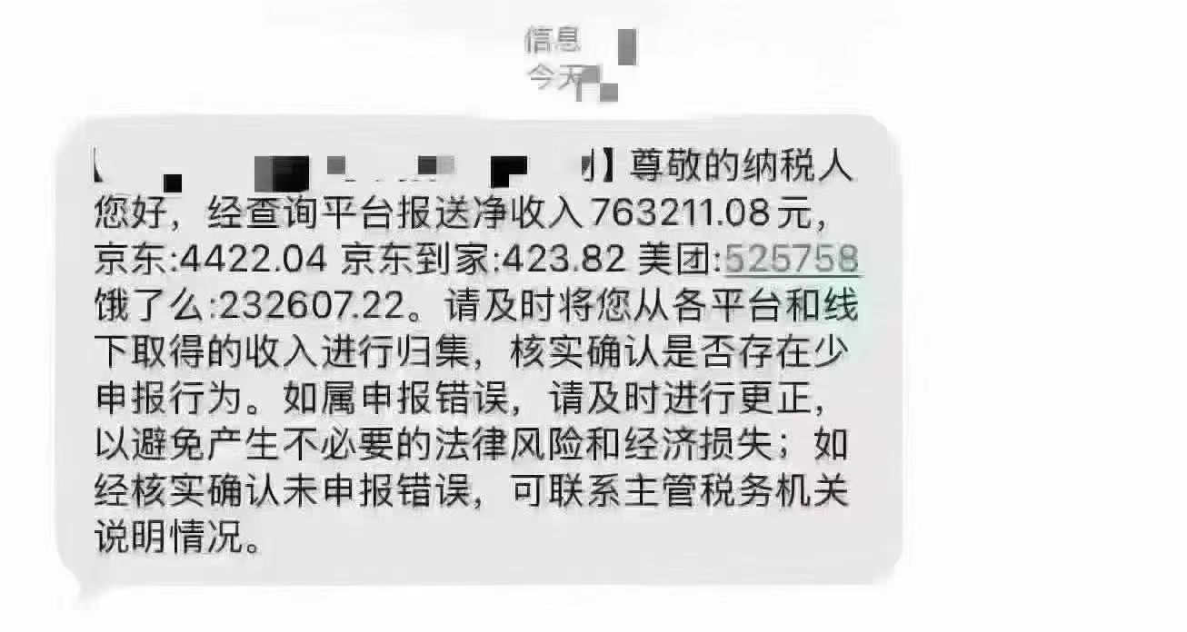 ⚠️税务机关已完成抖音、美团、饿了么、京东等主流平台的收入数据对接，并开始向经营者推送风险核实通知。
