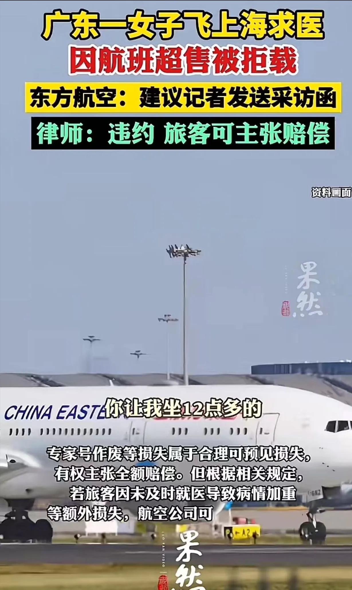 花数万约好专家号却被拦在登机口！东航此举引发众怒3月11日，雯女士为赴上海看病