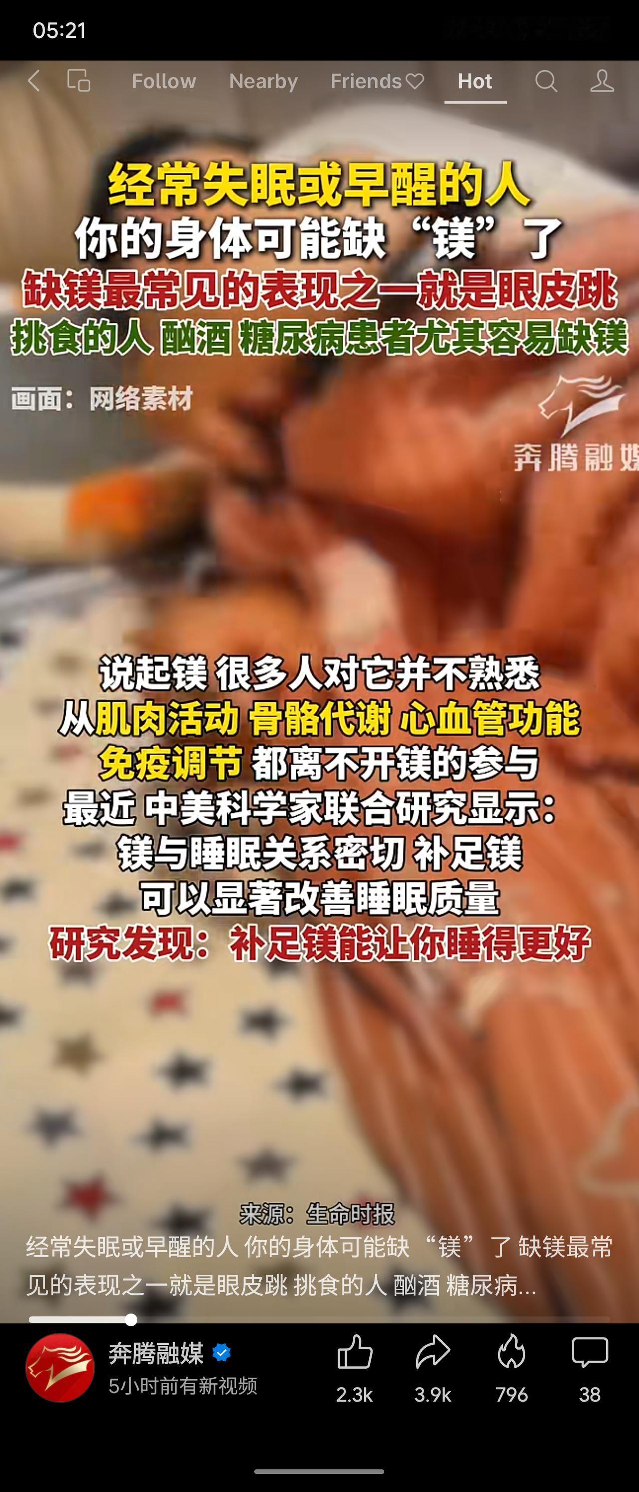 经常失眠或早醒，可能是身体缺镁。缺镁常见表现包括眼皮跳、疲劳、心慌等。挑食、酗酒