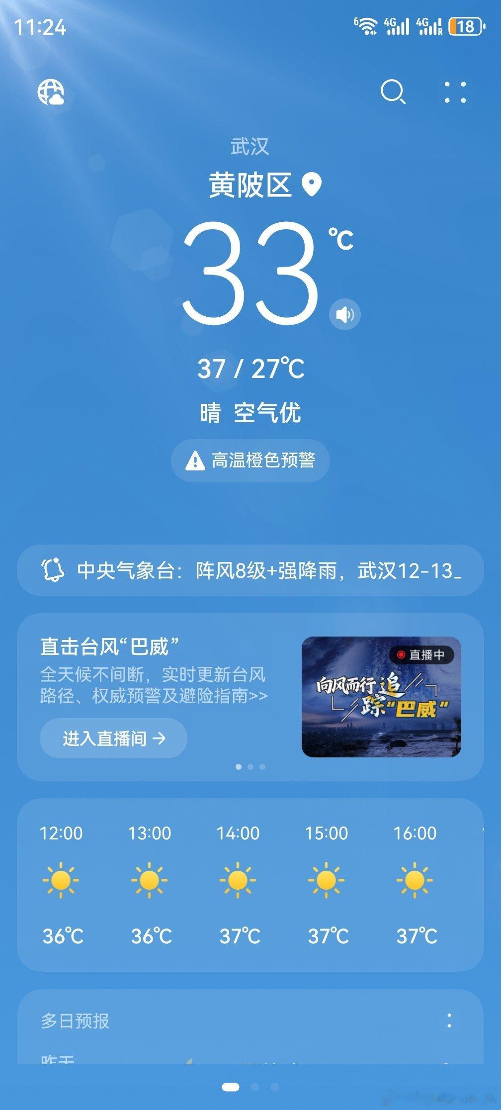 今天有台风吗。