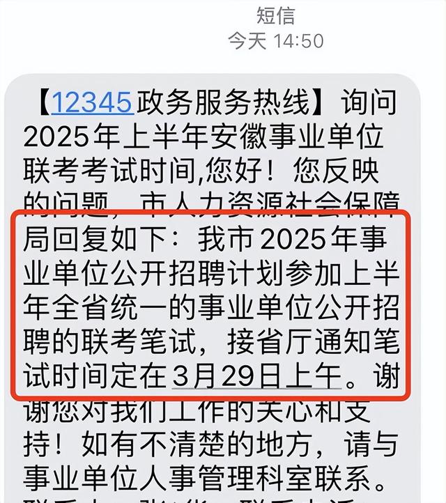 官方回复: 明确25事业单位联考329笔试!