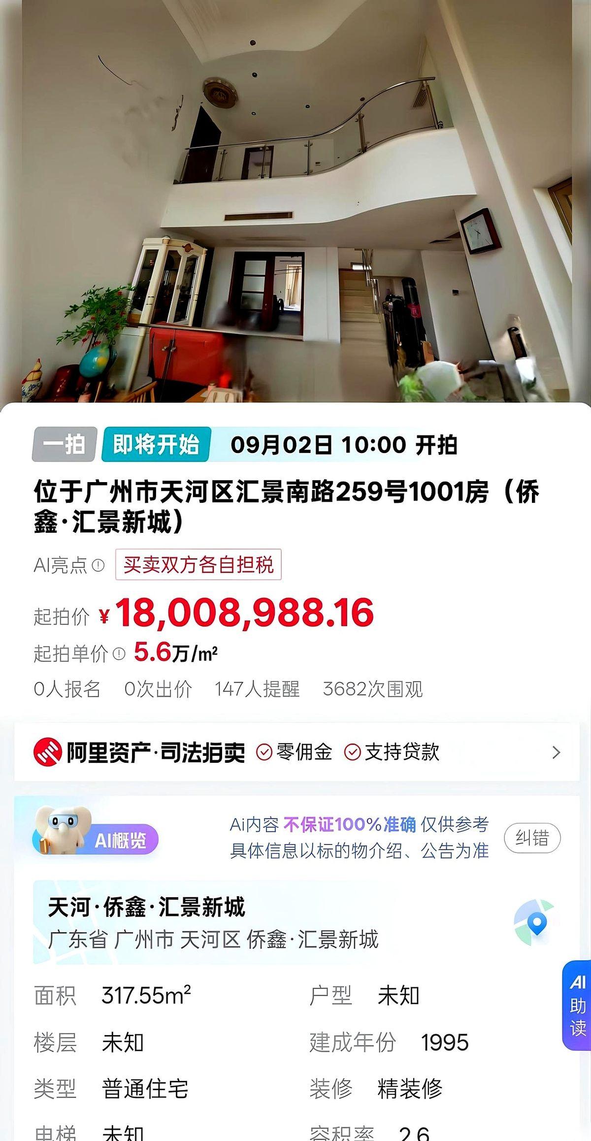 广州天河，一套千万级的顶层复式法拍，3600多人在线围观。结果，0人报名，0人
