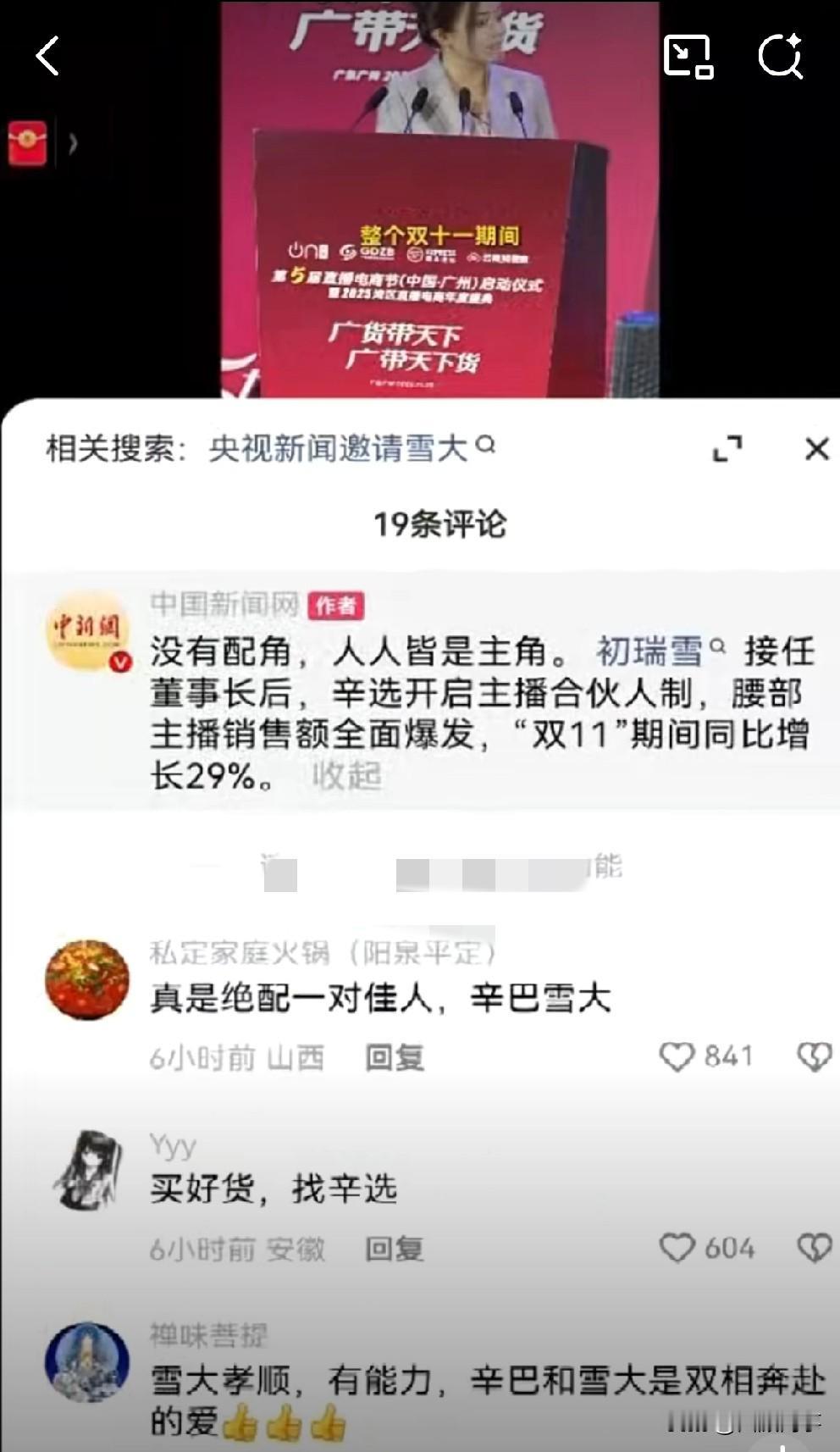 中国新闻网又报道辛选了，成辛选对外御用媒体了？中国新闻网：