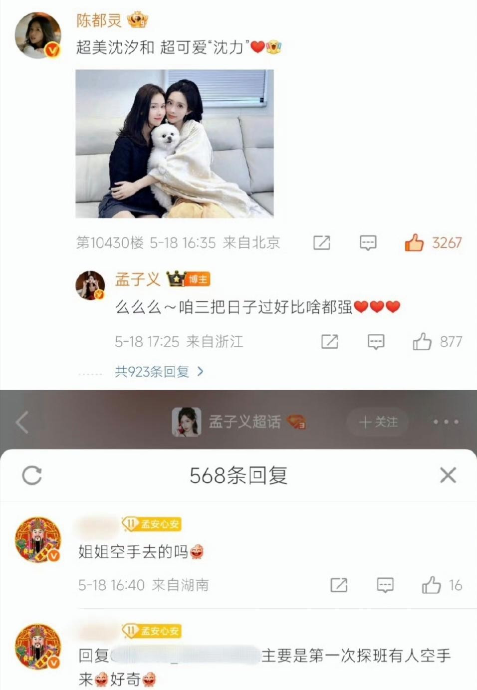 陈都灵去剧组探班孟子义，两人同框合照引发热议。网友调侃：