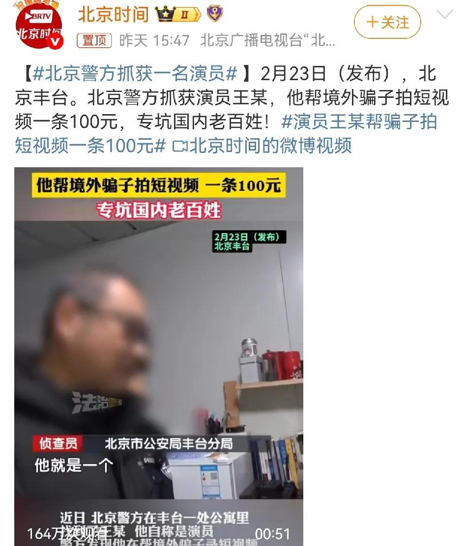 北京警方抓获一名王姓演员！2月23日，“北京时间”官方平台发文，称北京警方抓获