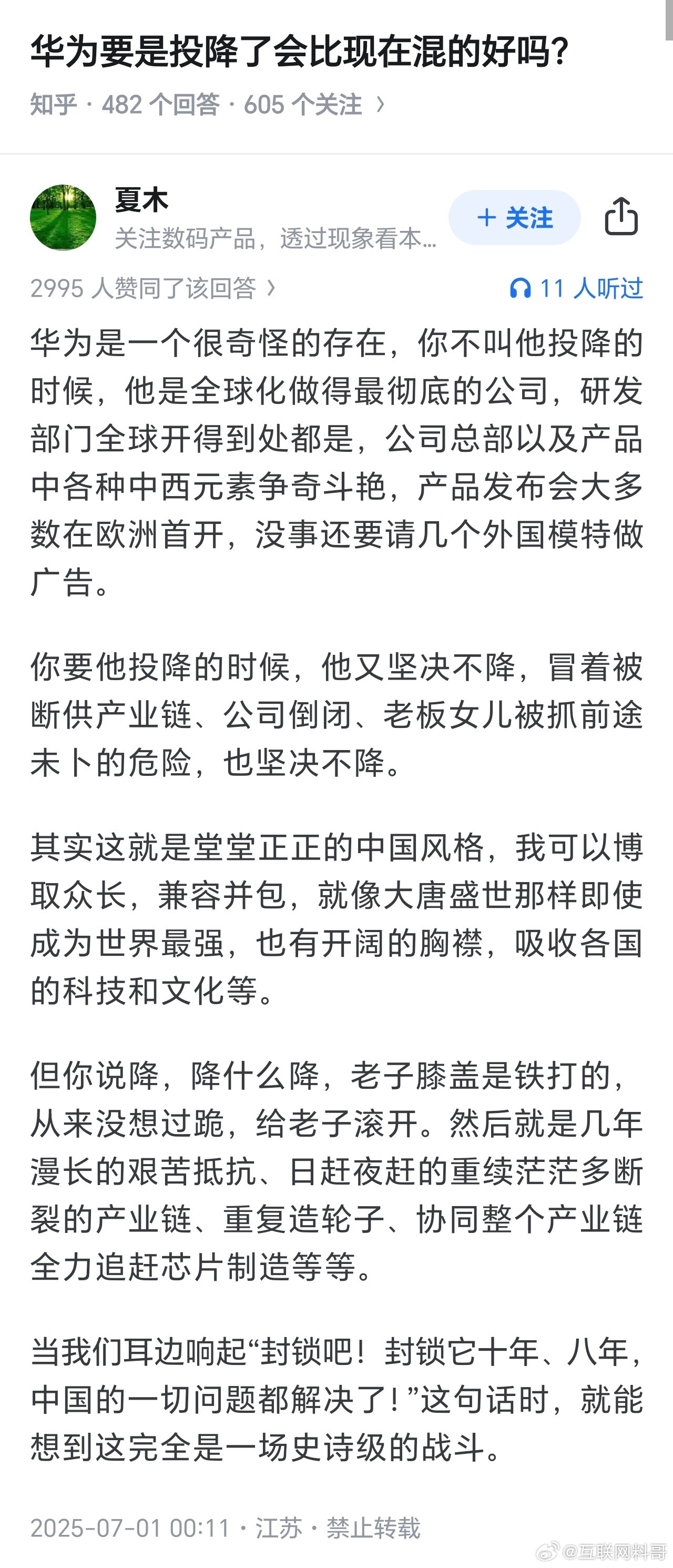 牛批！网友对华为的认知，非常理性客观，直击本质。​​​