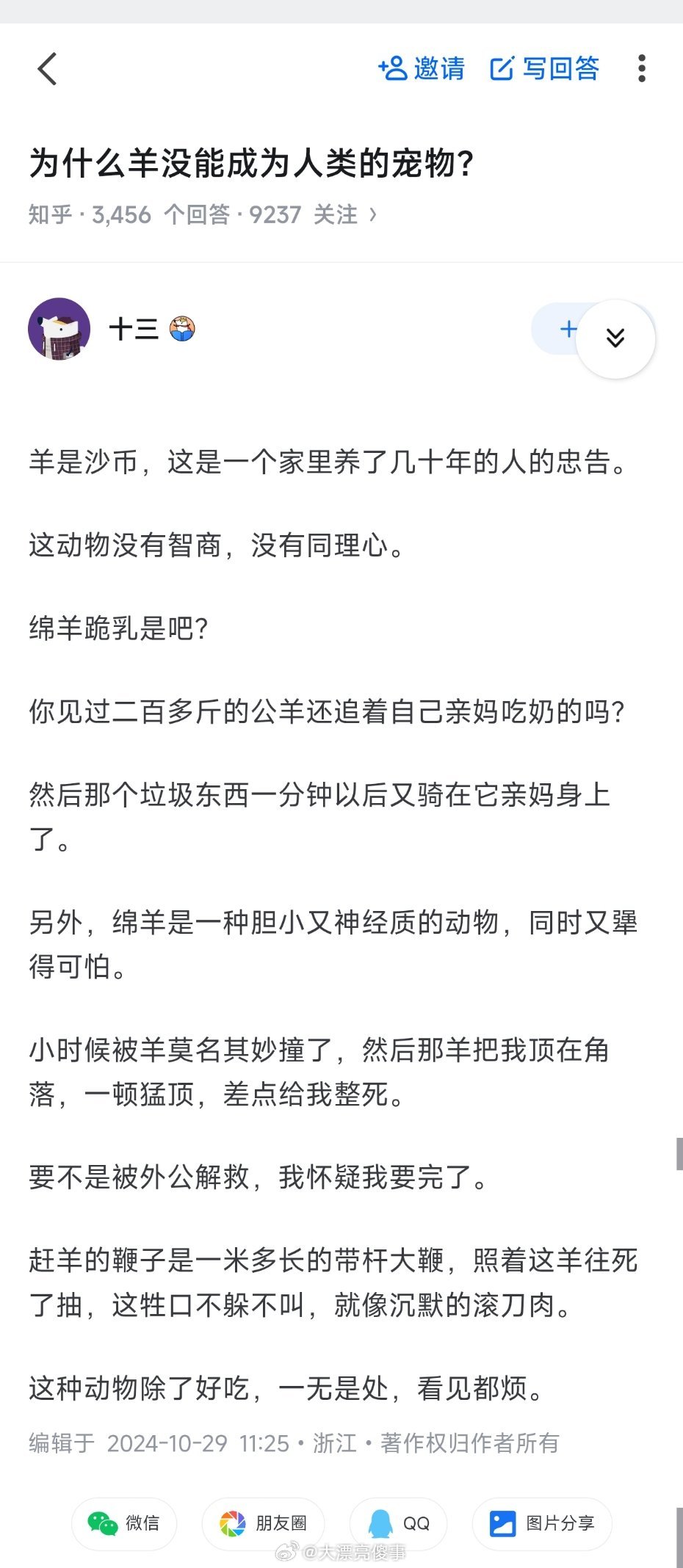 为什么羊没能成为人类的宠物？