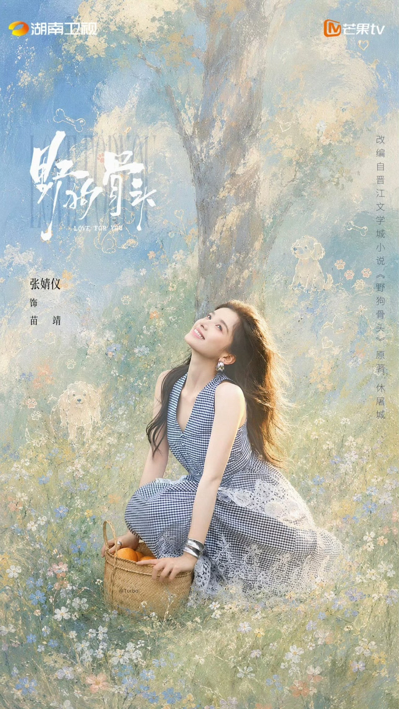 zjy野狗骨头快快来，我的心已经等了苗靖好多年 ​​​