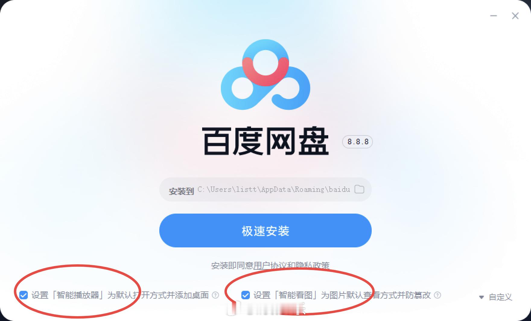 百度确实太让人火大生气了，装个网盘客户端吧，稍不留神就给你底下很小的字偷摸着装俩