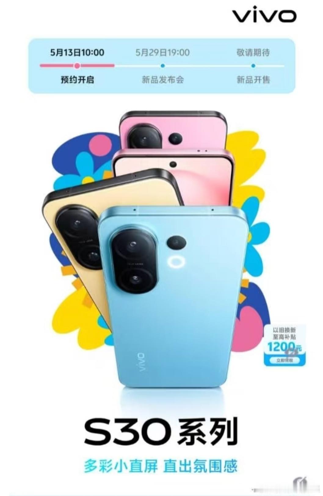 vivoS30系列这外观怎么样？[思考]​​​