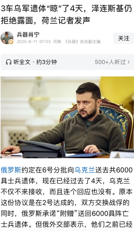 他们生前为乌克兰效命，为何牺牲后乌克兰都不接收他们的尸体呢？曾经在网络上看到