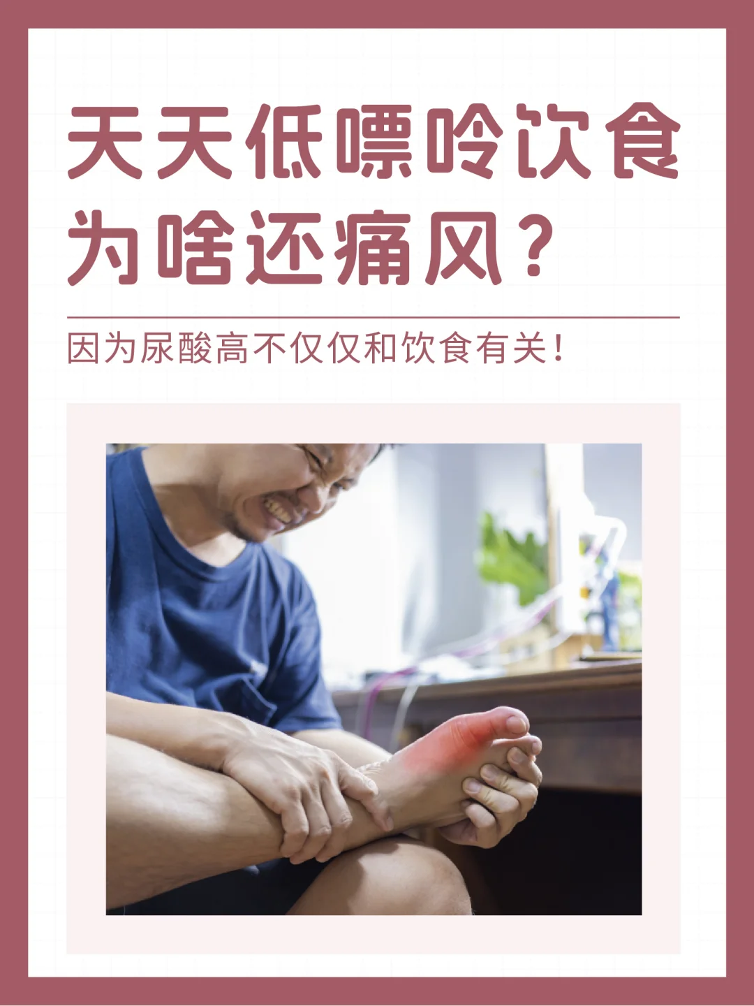 不吃高嘌呤食物，为啥还痛风？