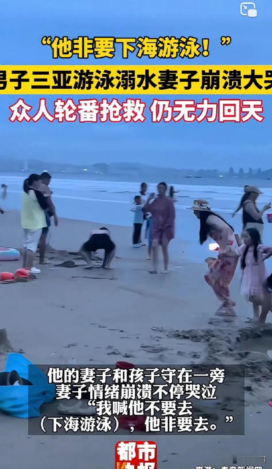 肯定被浪打的！男子三亚游泳溺水妻子崩溃大哭！妻子：“他非要下海游泳！”虽然
