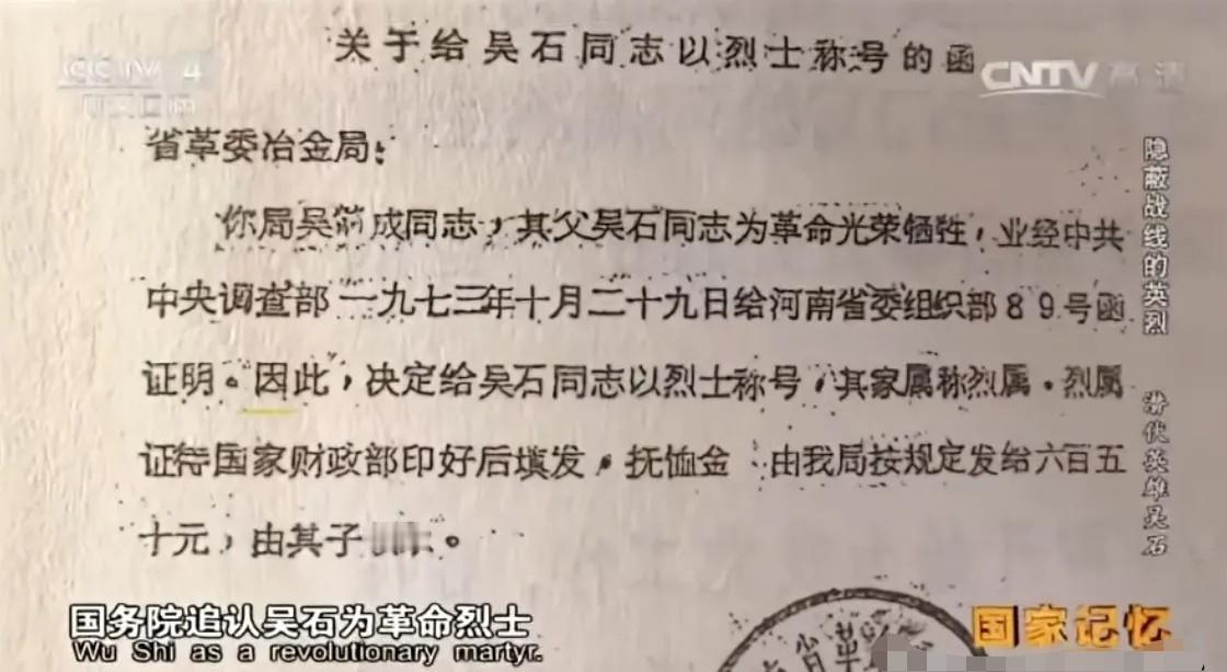 1973年国家给牺牲23年的吴石补发了烈士证，还给了650块抚恤金。那时候普通工