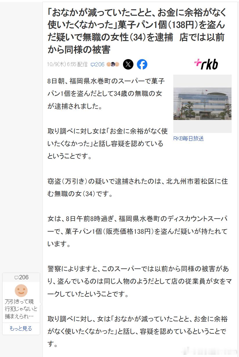 樱花妹因肚子饿偷超市138日元面包被捕。10月8日上午，日本一名34岁的无业女子
