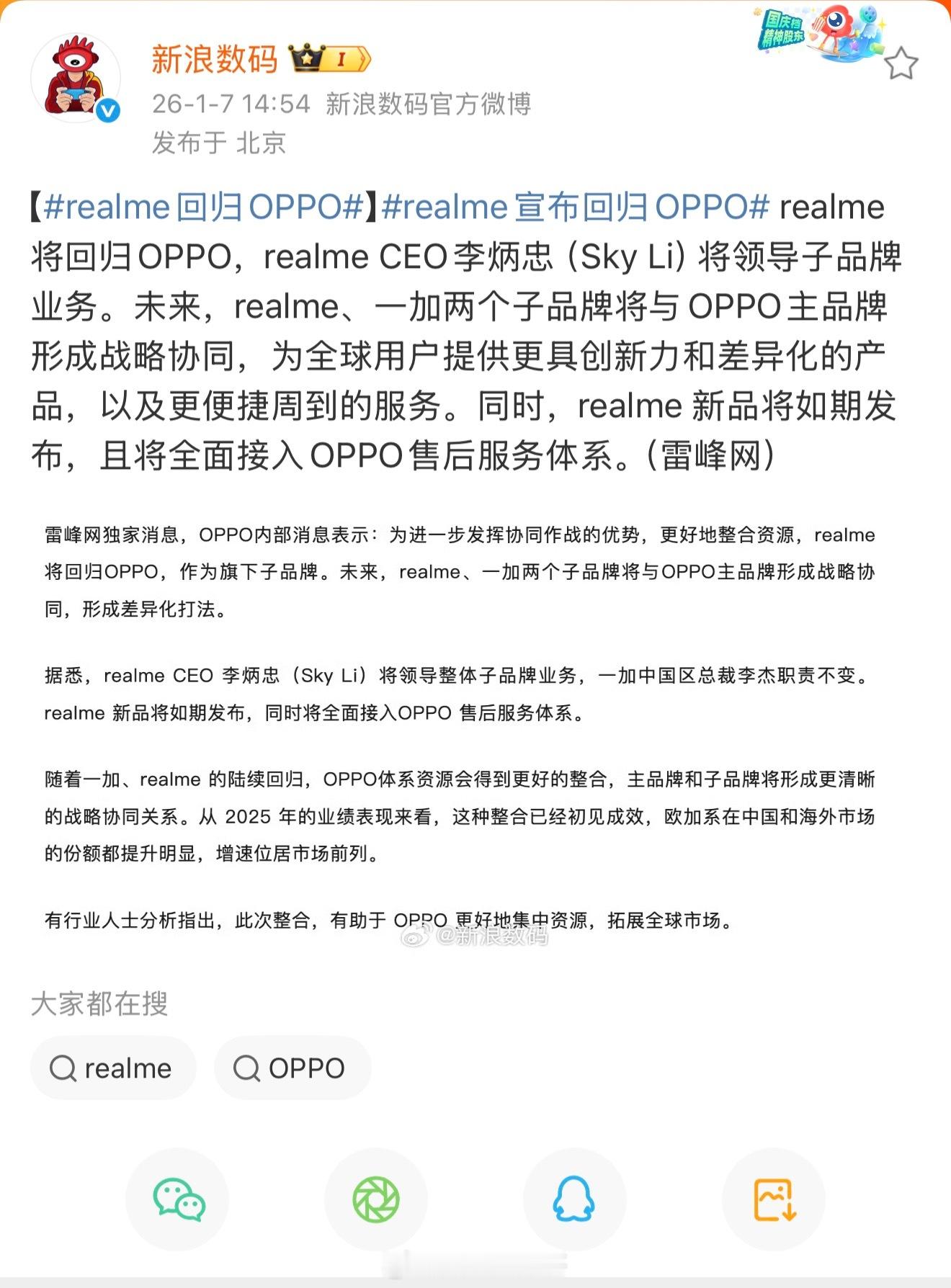 realme宣布回归OPPO小伙伴们，你们作为消费者怎么看待这件事？