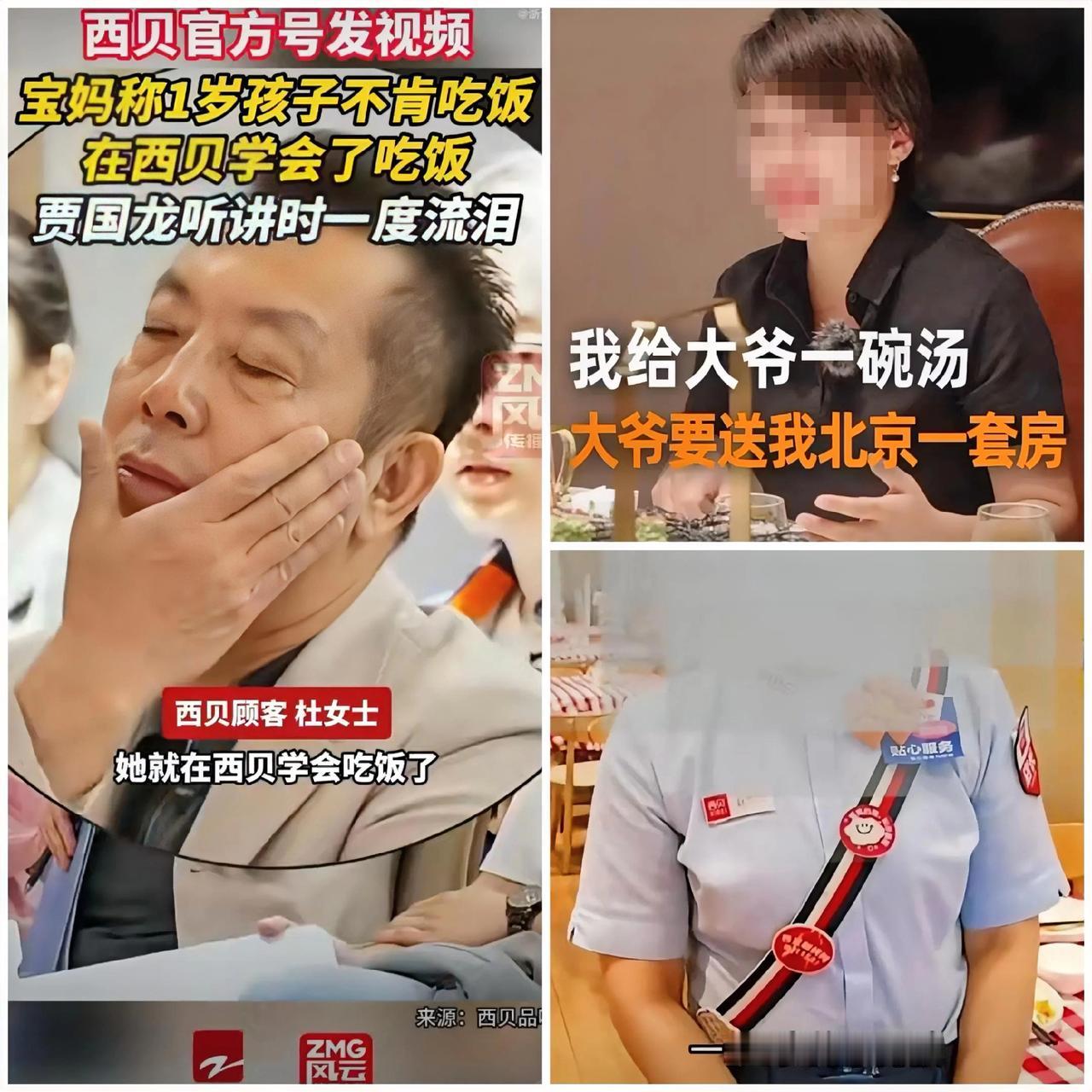 西贝最近爱讲故事，近期通过店长和顾客为大家讲了三个故事：1岁宝宝西贝学会吃