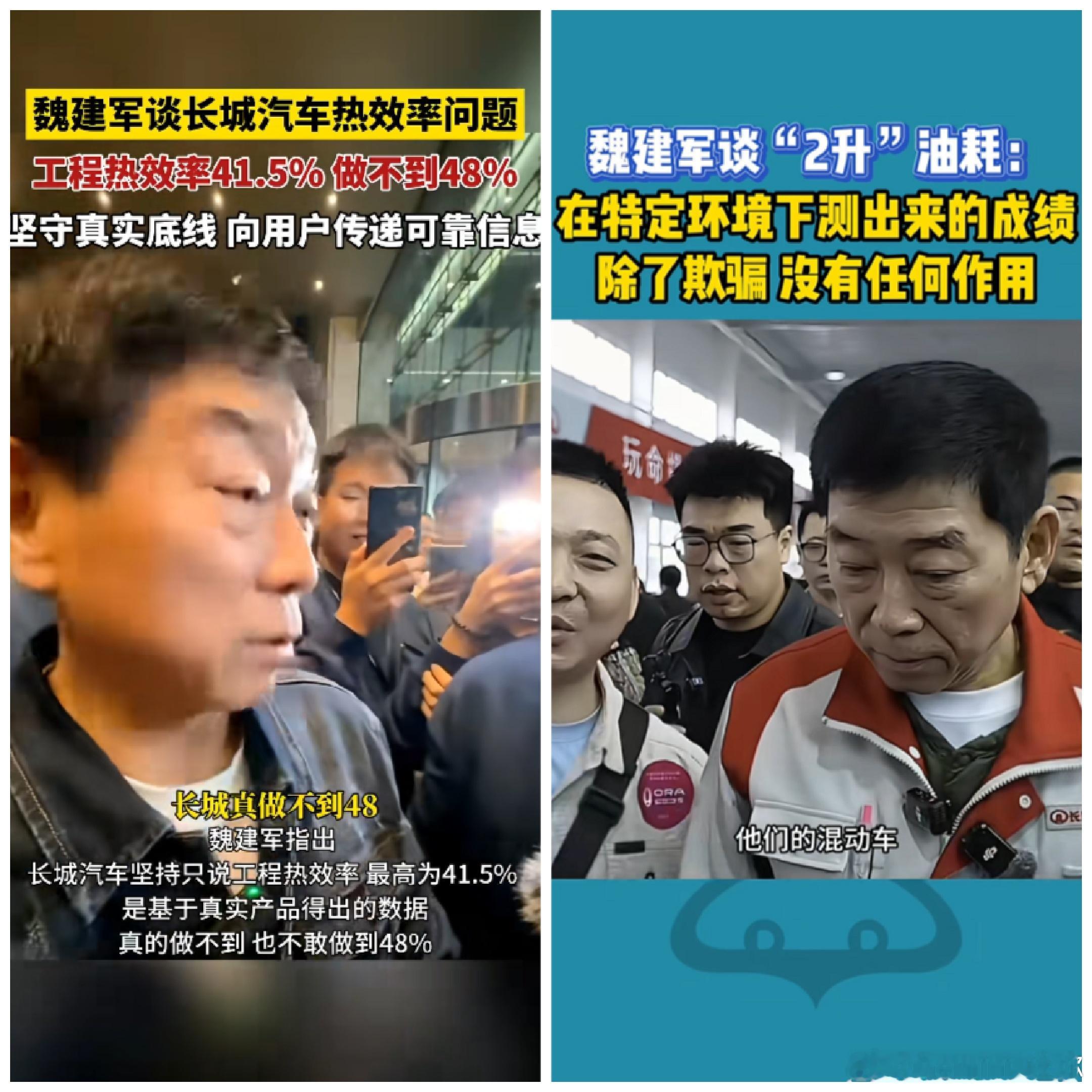 魏建军谈2L油耗吉利：2.58L魏建军谈热效率48%吉利：48.41%这……大家