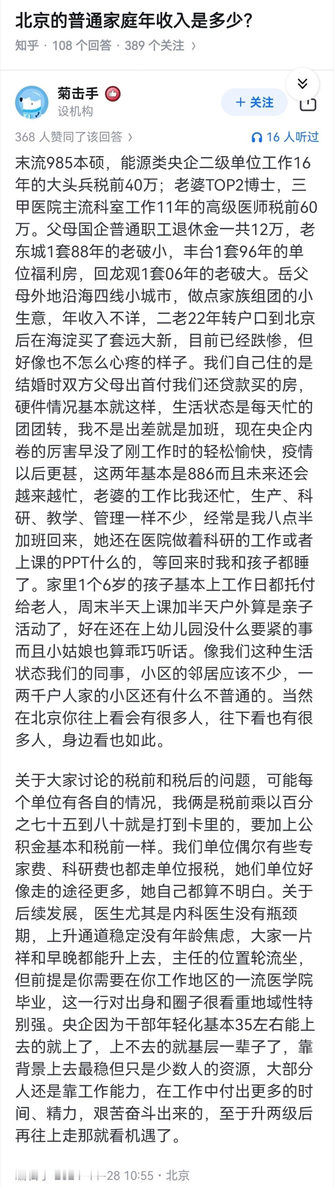 北京的普通家庭年收入是多少？​​​