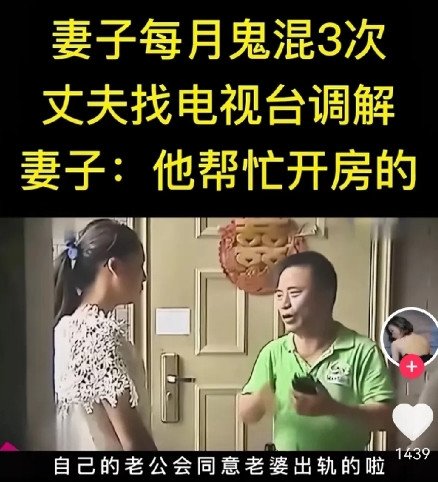 世界无奇不有………发现这个世界真的是乱了套了，老公居然纵容老婆出去和别的男人厮混