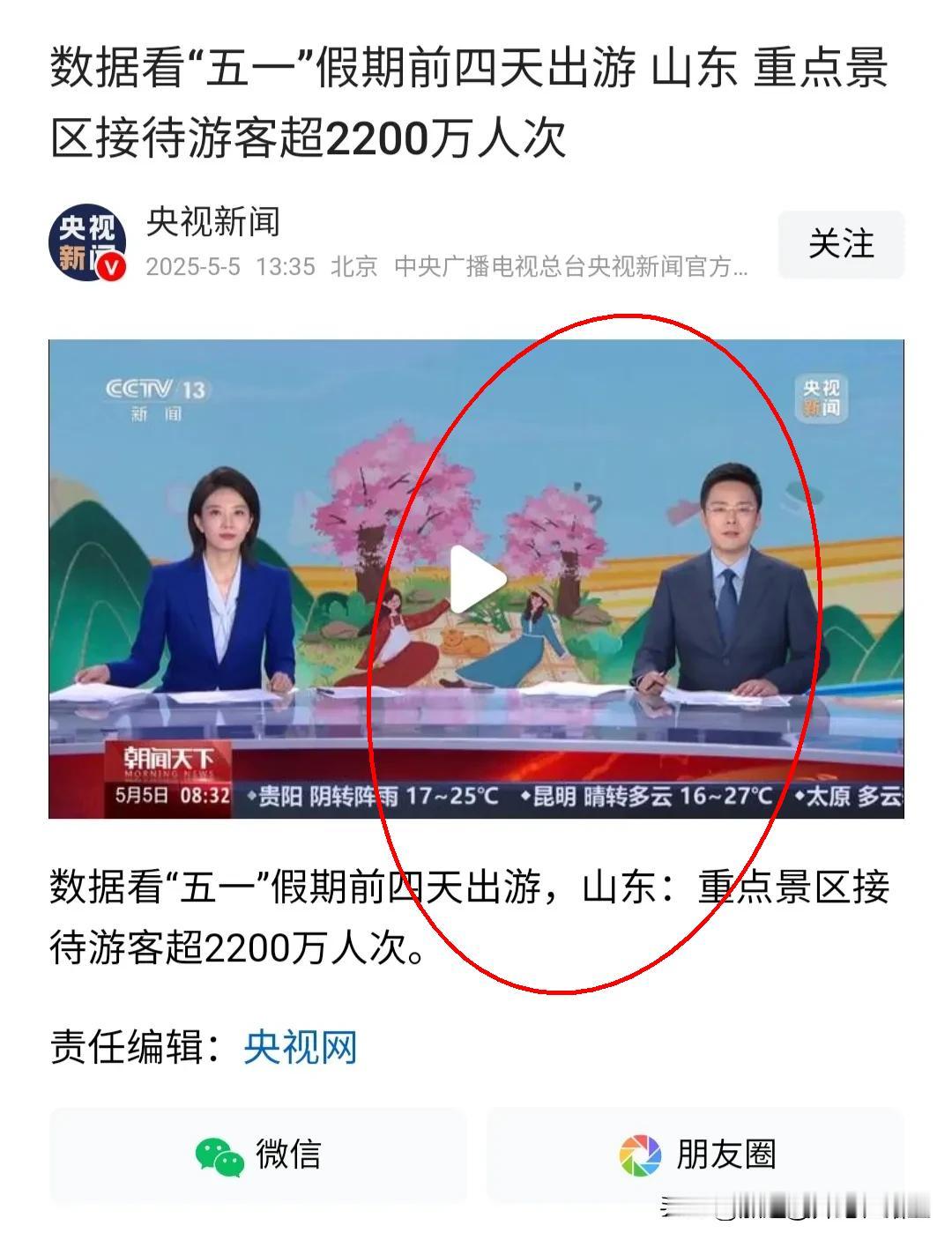 山东五一爆了！2200万人挤爆景区，全国第一！山东这次真赢麻了。14个城市