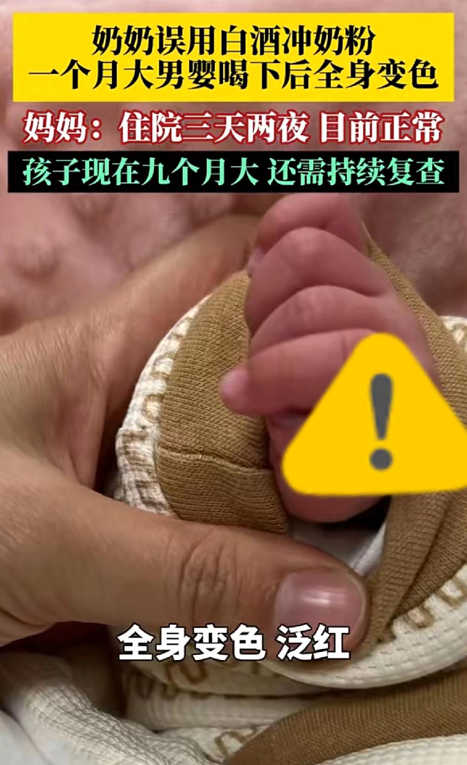 贵州奶奶白酒冲奶事件：4小时沉默，比酒精更伤人的是侥幸刷到贵州罗甸这位妈妈