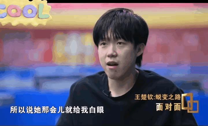 王楚钦亲口承认获赠“白眼”！央视记者董倩记住了一个梗，去年采访莎莎提到过“白