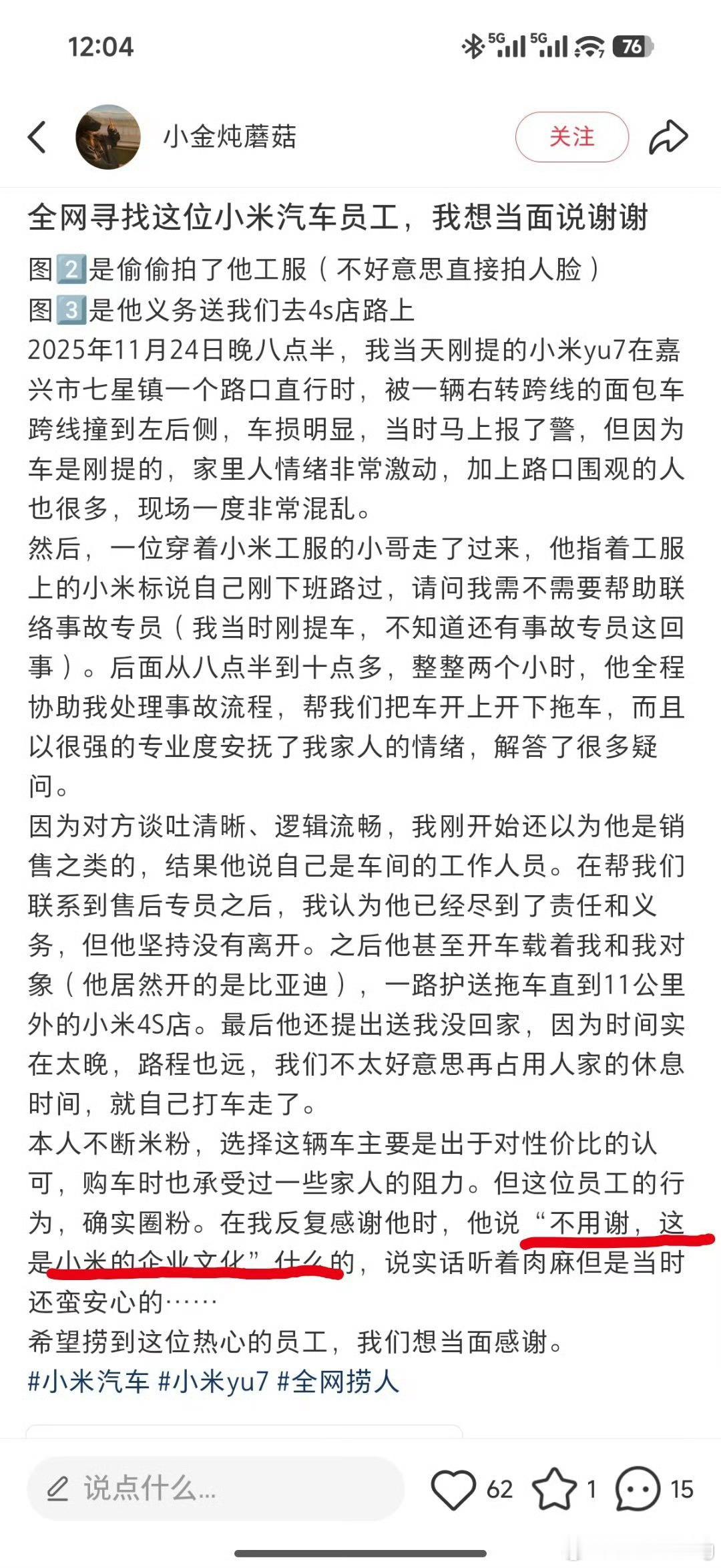 “不用谢，这是小米的企业文化”小米公司里面真的有一群践行真诚热爱的同学的