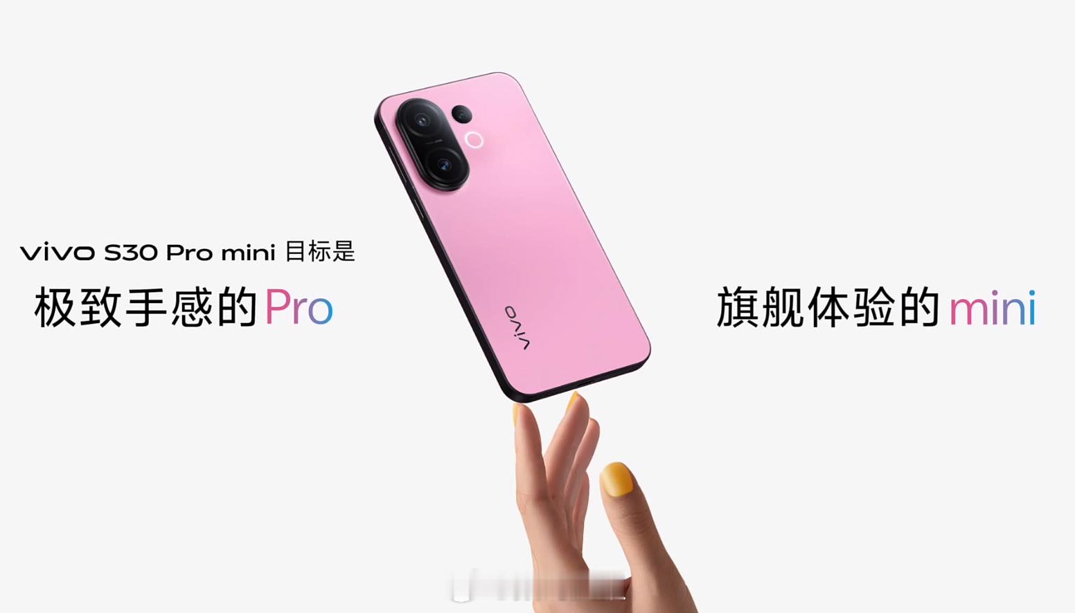 vivoS30Promini：6.31英寸1.5K屏幕，宽度71.76m