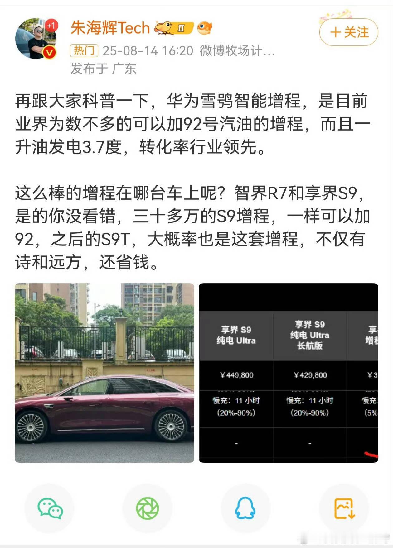 你看，增程器+92更先进吧